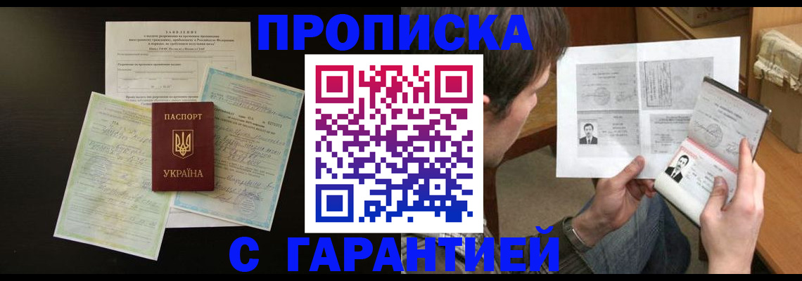 временная прописка в Кизеле